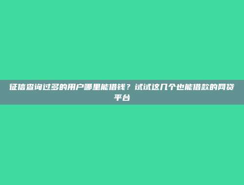 2024年黑户借款的借贷平台揭晓：极速审核，快速到账