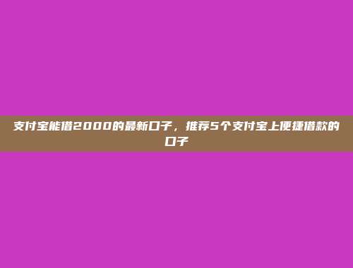 总结5个高效资金周转的资金口子