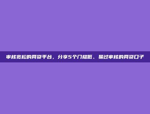 展示5个一键申请的网贷口子