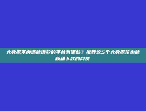 最新无抵押借款的融资平台介绍：极速审核，快速到账