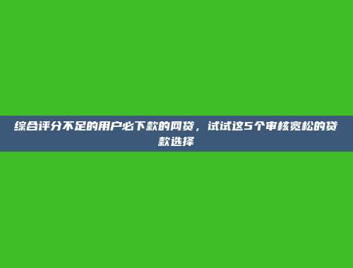 汇总5个不查征信轻松借款的贷款app，不容错过