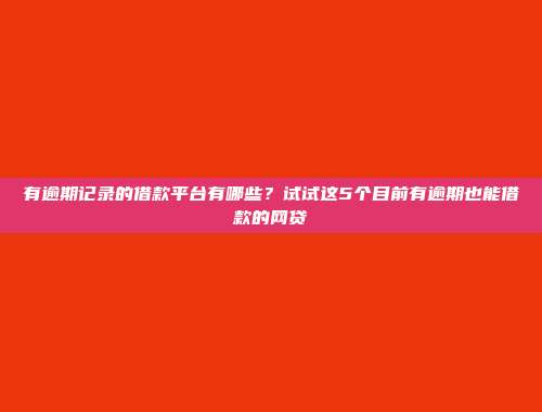 网贷被拒的原因有哪些？整理5个只需身份证的借贷口子