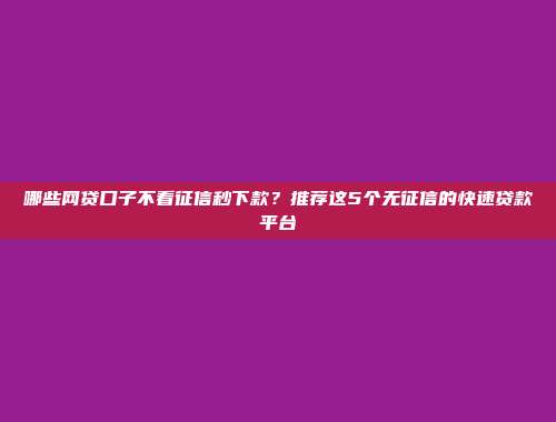 整理5个简单申请的放款平台